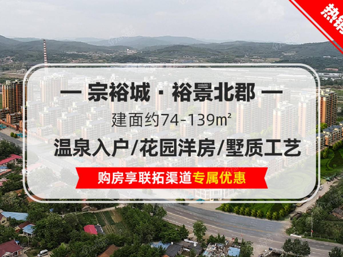 宗裕城·裕景北郡