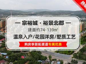 宗裕城·裕景北郡