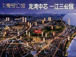 华鸿壹号公馆