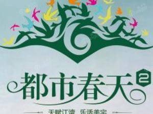 都市春天