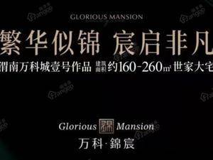 万科锦宸