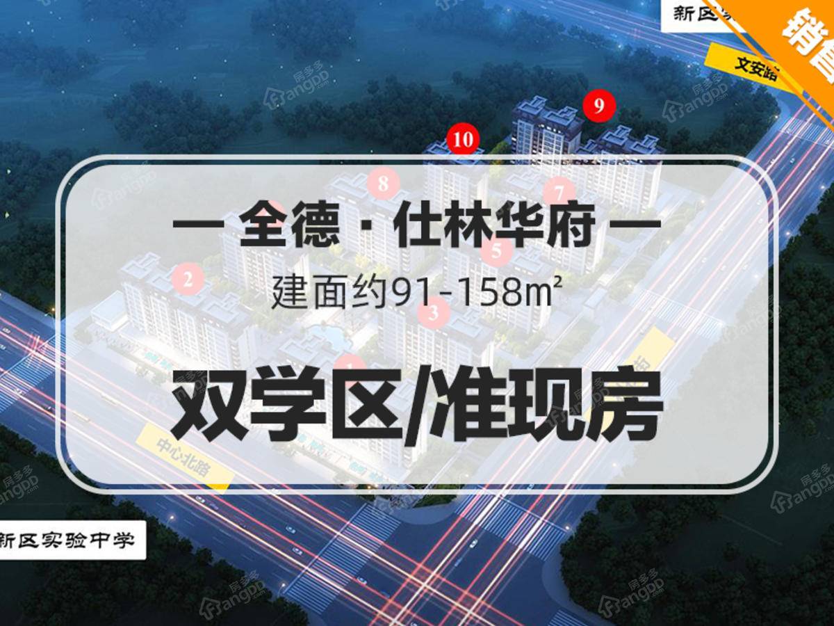 全德·仕林华府