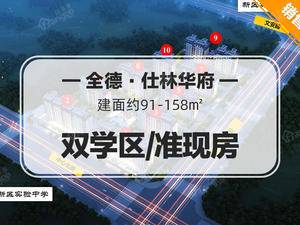 全德·仕林华府