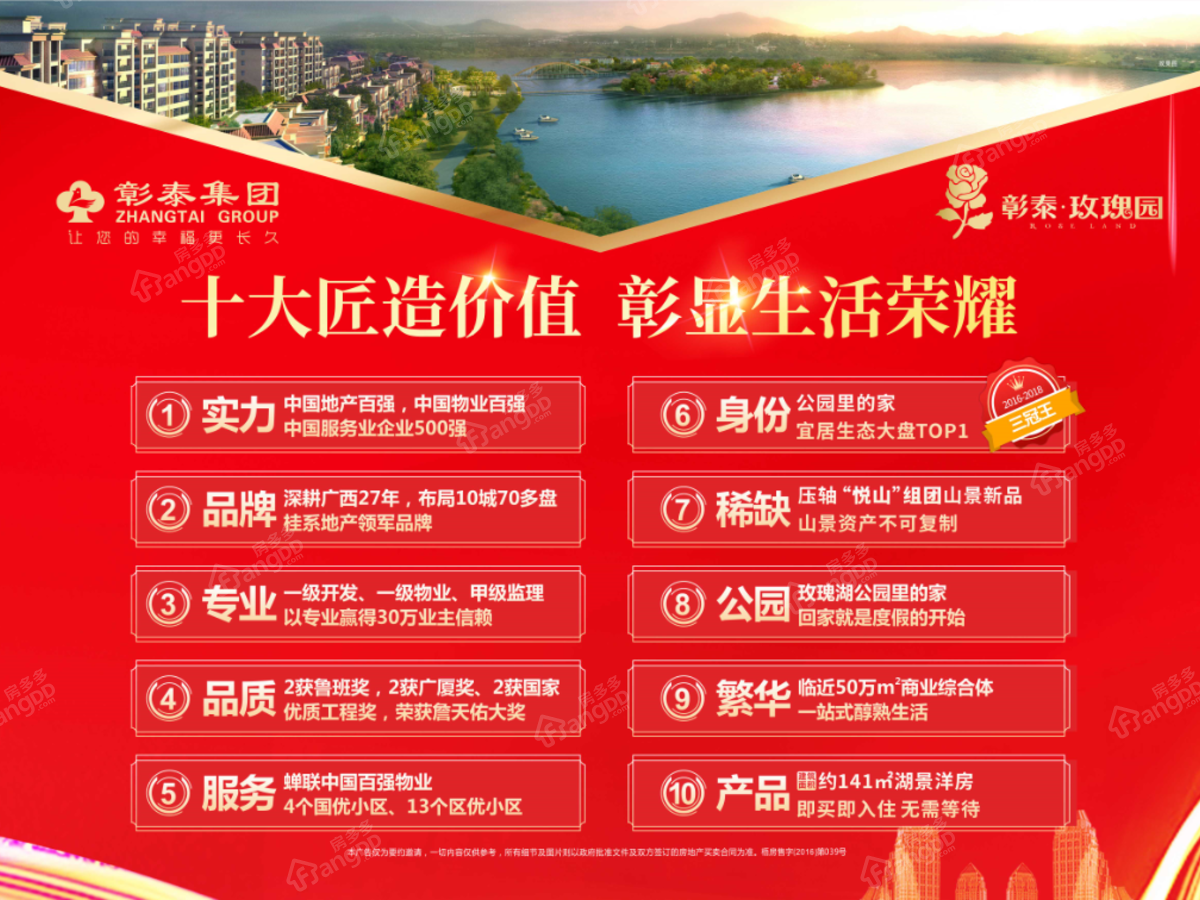 彰泰玫瑰园