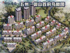 五州·御山首府