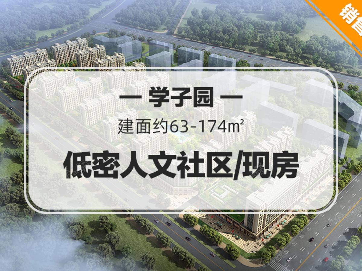 学子园