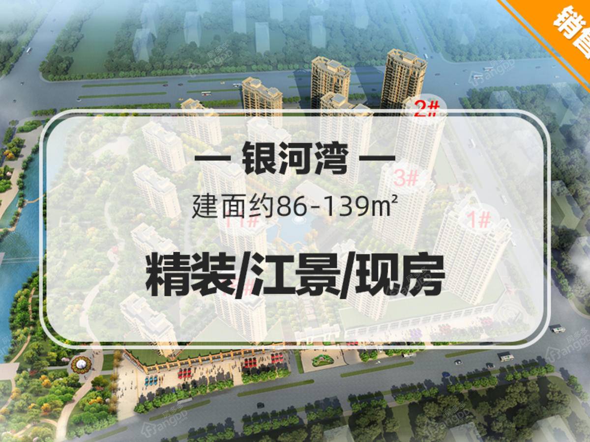 新区银河湾