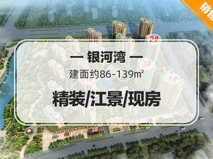 新区银河湾