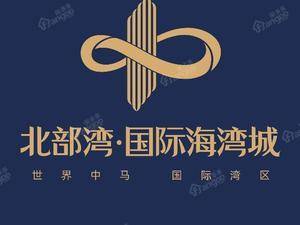 北部湾·国际海湾城