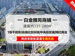 鹏欣白金雅苑