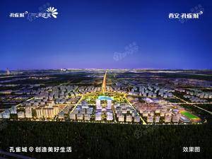 西安孔雀城