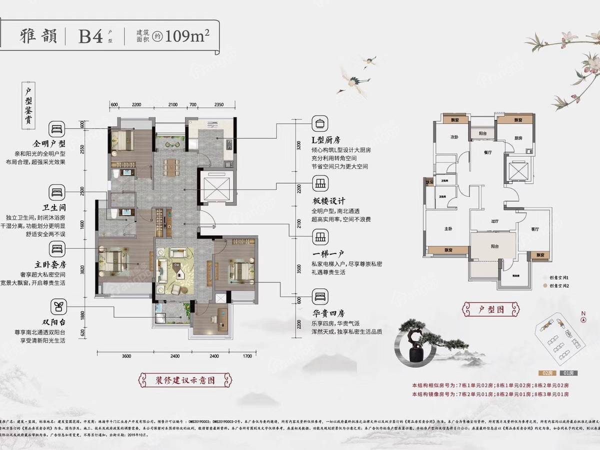 建发玺园4室2厅2卫户型图