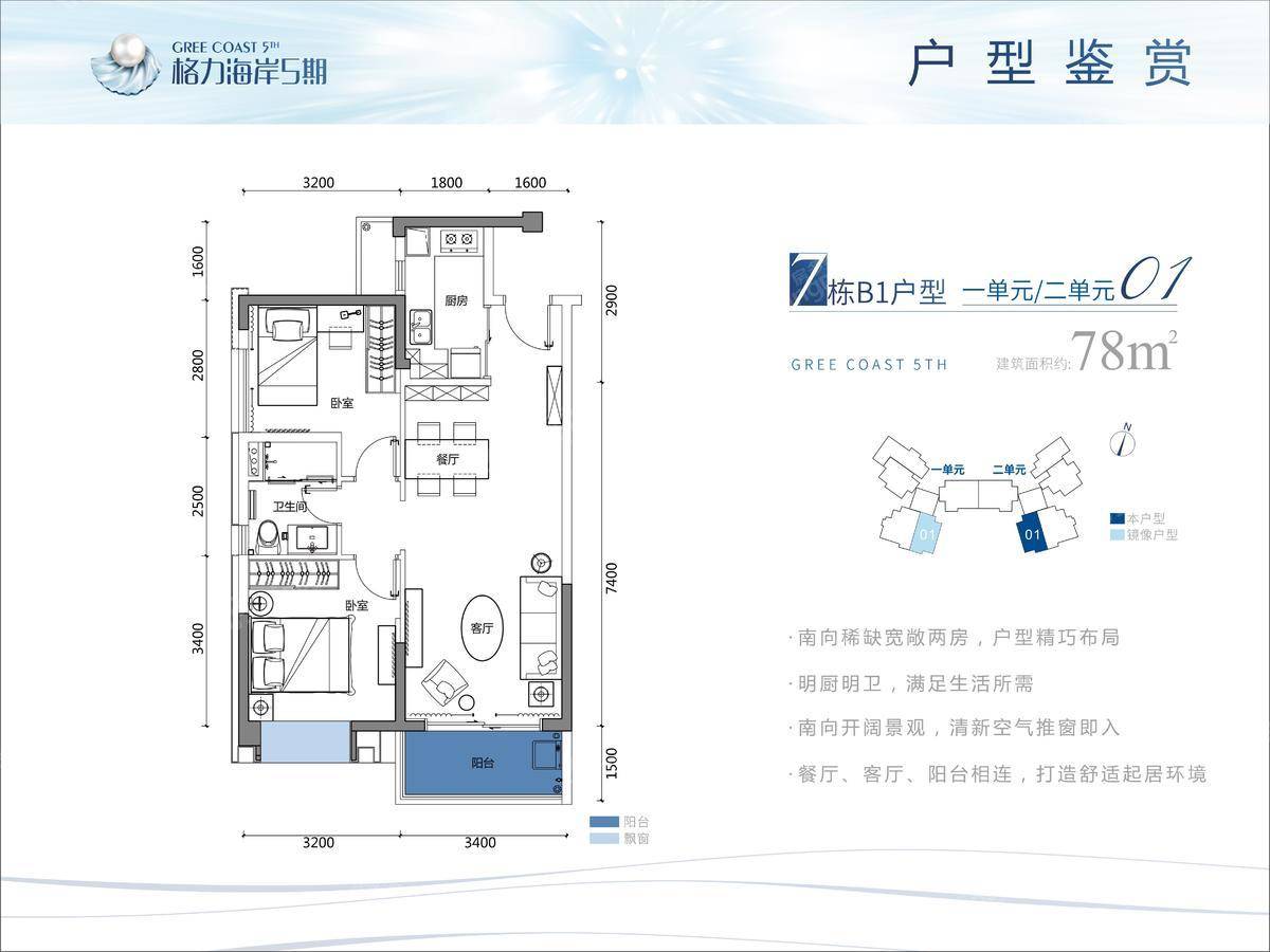 格力海岸 戶型圖_196