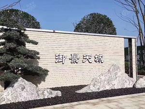 御景天城