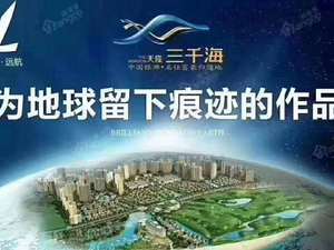 天隆三千海