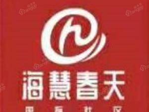 海慧春天国际社区