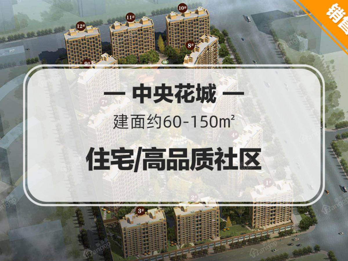 和顺中央花城