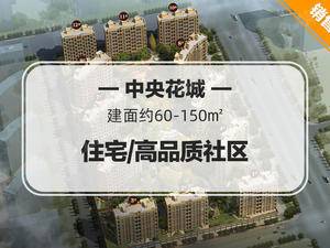 和顺中央花城