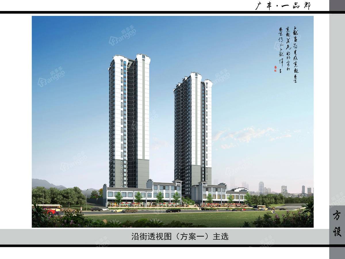 广丰一品郡