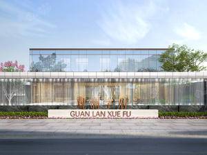 观澜学府
