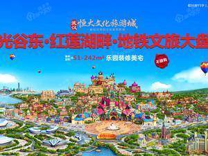 武汉恒大文化旅游城